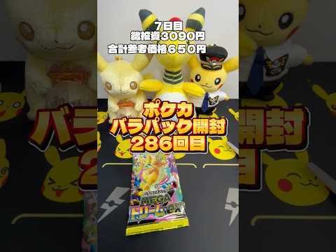 【ポケカ】バラパック開封286回目メガドリームex #ポケカ #ポケモンカード #ポケモン #ポケカ投資 #pokemon #pokemoncards