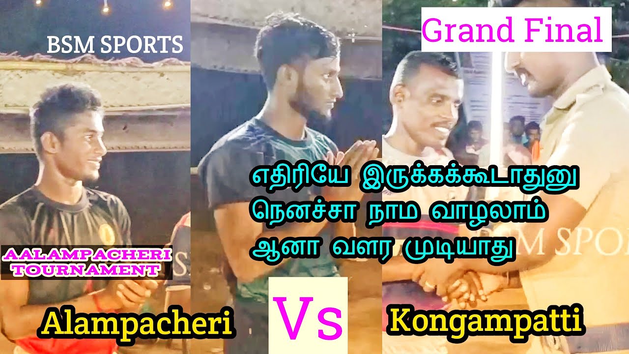 Grand Final/||Aalampcheri VS Kongampatti #Alampacheri Tournament