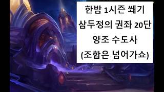 (양조/쐐기) 삼두정의 권좌 20단 (한밤 1시즌) #WorldofWarcraft #Brewmaster