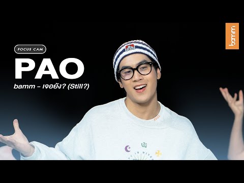 bamm - เจอยัง? (Still?) | DANCE PRACTICE PAO FOCUS CAM