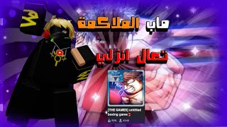 ماب الملاكمة صرت أقوى ملاكم (استدعاء ماهوراغا💀) || untitled boxing game🥊 screenshot 3