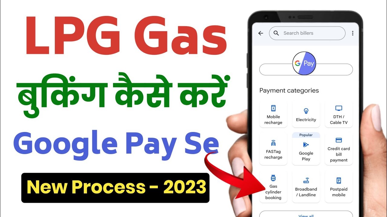 google pay se gas booking kaise kare 2023 hp gas booking kaise kare