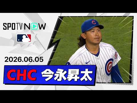 【7回途中6失点 今永昇太 投球ダイジェスト】アスレチックスvsカブス MLB2026シーズン 6.5