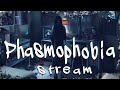 🔴 PHASMOPHOBIA ➤ ПУГАЕМСЯ ЗЛЫХ ПРИЗРАКОВ!👻
