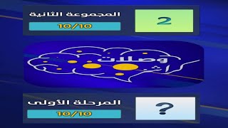 وصلات كراشز المجموعة الثانية المرحلة الاولى screenshot 5
