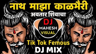 नाथ माझा काळभैरी | #TikTok_Femous | nath maza kalbhairav avtar shivacha dj song | अवतार शिवाचा