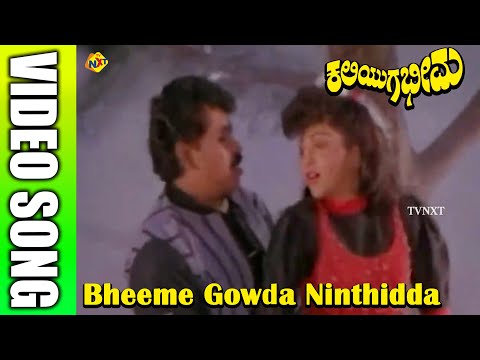 Bheeme Gowda Ninthidda Kannada Video Song | Kaliyuga Bheema | Tiger Prabhakar, Kushbu | TVNXT Music
