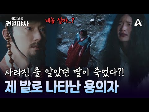 The missing eldest daughter was found dead?! Is her fiancé the prime suspect? | Time Slip Tales o...