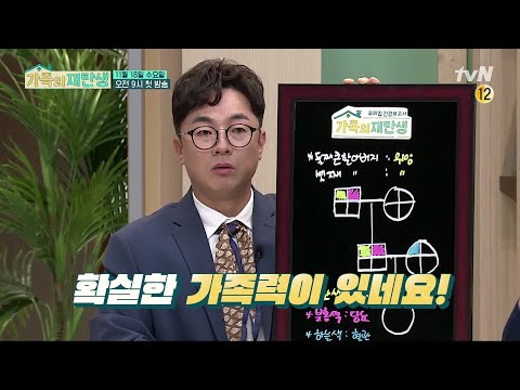 [티저] 우리집 가족력을 끊어줄 건강 주치의들이 온다! #가족의재탄생 |  EP.1