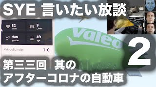 【言いたい放談】第三十三回 アフターコロナの自動車 ２／２