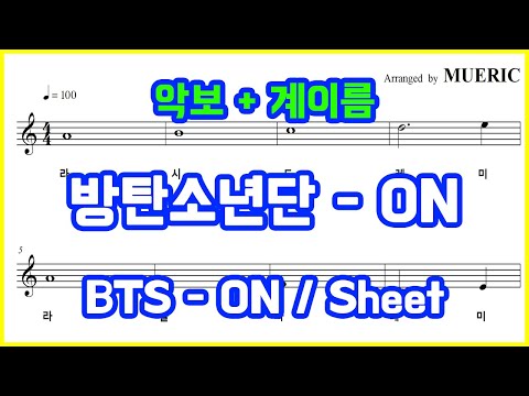 ON (for Kalimba) - BTS