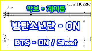 ON (for Kalimba) - BTS（防弾少年団）