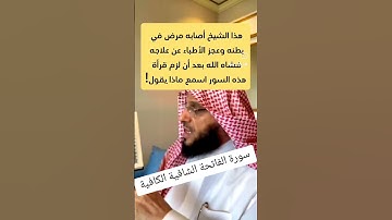 قراءة سورة الفاتحة الشافية الكافية#قرآن #أدعية_دينية #اكسبلور