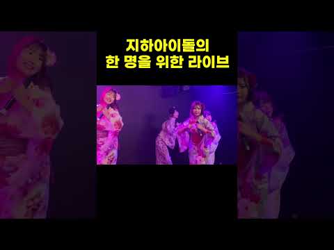 지하아이돌 오타쿠가 <strong>계</strong> 탄 날