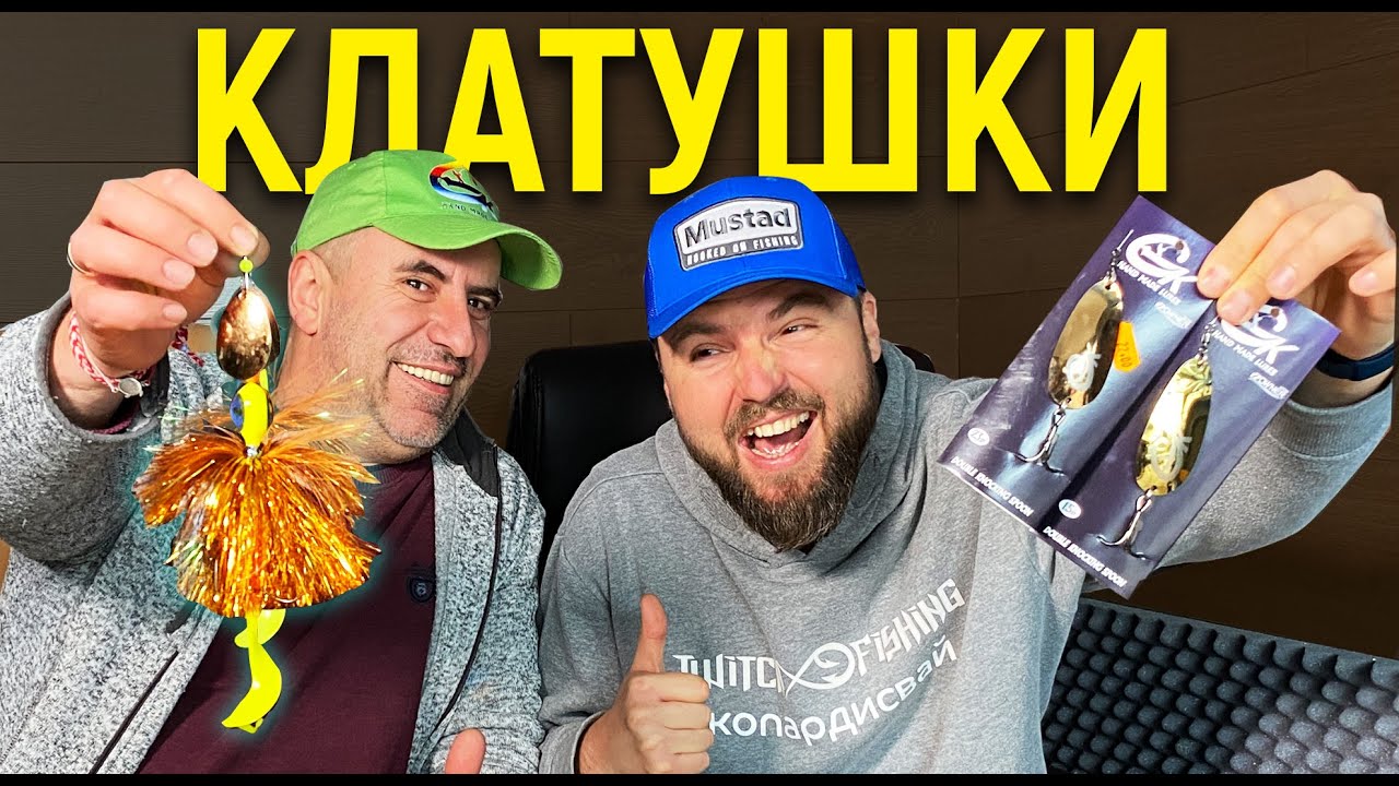 Клатушка и въртяща блесна за щука с Геле КапацитетУ