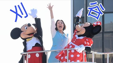 【味方アンバサダー登場ラスト回？】東京ディズニーリゾートスペシャルパレード in 刈谷市制施行75周年記念パレード　2025.11.16