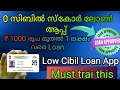 New Loan App for Low Cibil | Low Cibil Score Personal Loan | New Loan App Low Sibil Score