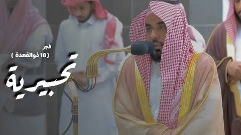 ليهنك الإبداع يا أبا محمد! أيما تحبير يحبره د. عبدالله الجهني من سورة الأنعام | فجر 18-11-1444هـ.