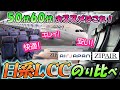 【AirJapan／ZipAir】を乗り比べ。50代・60代のシニア旅にピッタリ！ やっぱりスゴかった日系LCC