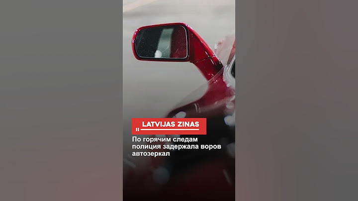 По горячим следам полиция задержала воров автозеркал