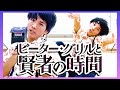 つらぬいて憂鬱【踊ってみた】ピーター・グリルと賢者の時間OP(矢澤ないん)