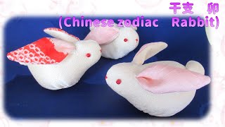 ⁂干支・卯⁂ちりめん細工　うさぎの作り方  　How to make Fabric Chinese zodiac Rabbit【布あそぼ】