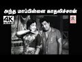 Antha Mappillai Song Antha Mappillai Loved ... TMS, Themmangu Song by P. Susila