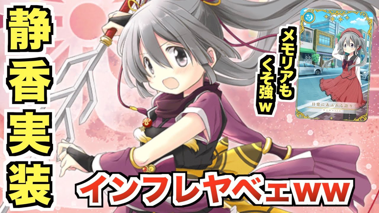 時女静香 実装 強さがアルティメットタイプじゃねーか Ww マギレコ Yayafa 時女静香 実装 強さがアルティメットタイプじゃねーか Ww マギレコ Yayafa