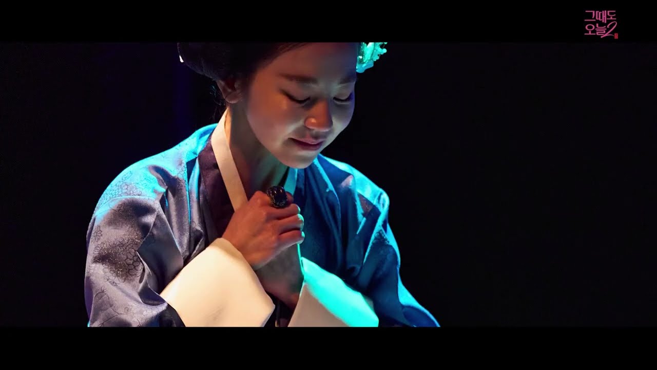 [#그때도오늘2] 연극 [그때도 오늘2: 꽃신] OST '꽃신' 뮤직비디오🌸 | 공연배달서비스 간다