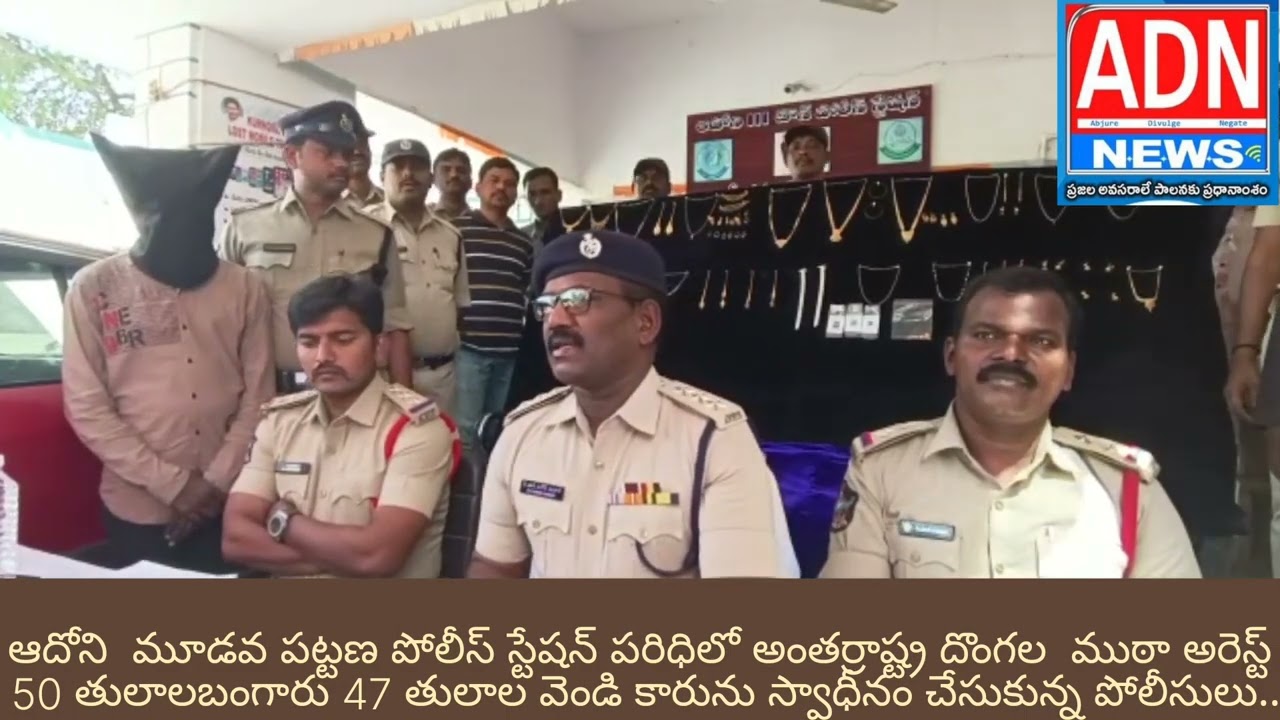 anthar raastra dongalanu arrest chesina CI SREERAM