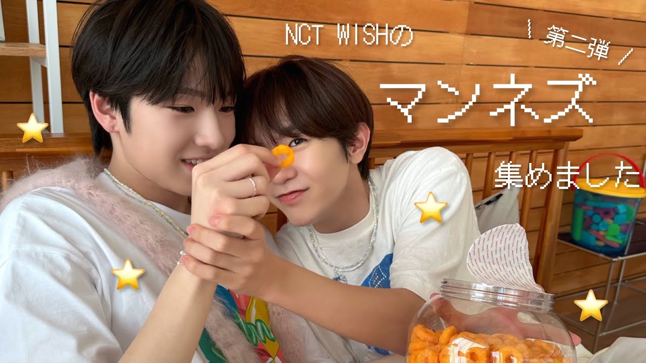 COLOR ショケ ストリーミングイベント マンネズ サクヤ リョウ 気づけばいつも隣にいるNCT WISHのマンネズ。【NCTWISH/リョウ/サクヤ