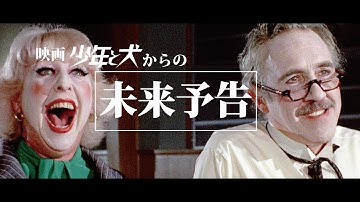 映画『少年と犬』からの未来予告
