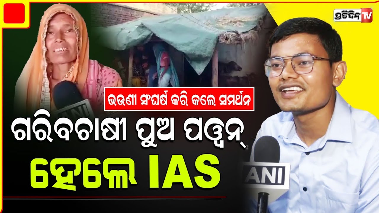 Pawan Kumar Son Of A Poor Farmer, Achieves His UPSC Dream, Ranks 239| UPSC Success story.
