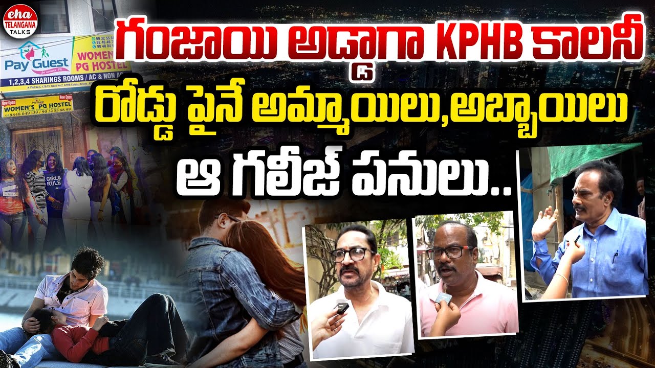 KPHB Colony Residents Face Problems Due To Private Hostels | Ground Report | Eha Telangana Talks