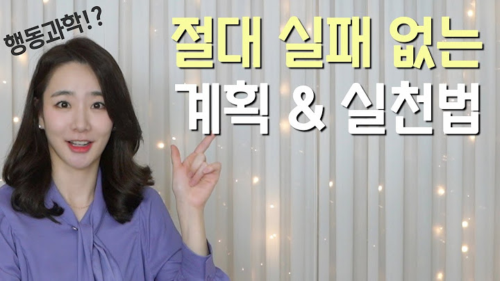 계획이 실패하는 치명적인 습관 3가지❗️새해 목표를 이루게 해주는 현실적인 팁