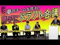 【笑撃の展開】Bリーグ 勝手にドラフト会議！　ドリームチームを勝手に作ろう！前篇 #bリーグ #バスケ #basketball #ドラフト