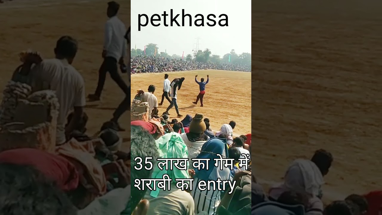 petkhasa football match