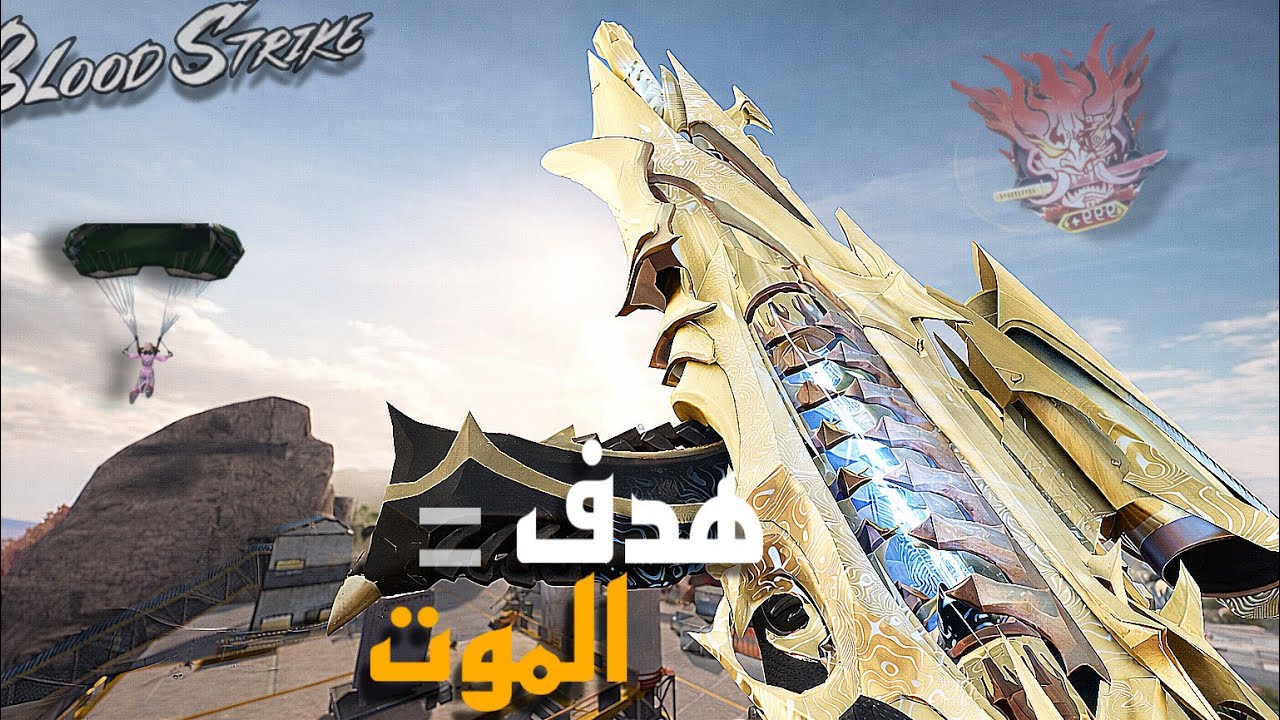 بلود سترايك جلد ناري🔥 أسطوري☠️ 30 دقيقة (منوع) مع سكواد عشوائي أساطير و دو سكواد مع المحزم كريزي 😍