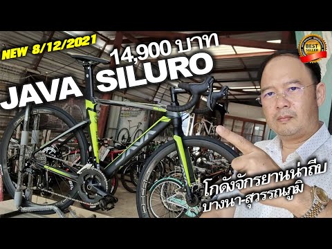 14,900บาท.Java เสือหมอบ รุ่น Siluro 2 Sora Disc ชุดขับsora 18สปีด Goldbike บางนา-สุวรรณภูมิ