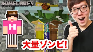 【マインクラフト】大量のゾンビを治癒のポーションで倒して超絶経験値！【ヒカキンのマイクラ実況 Part60】【ヒカクラ】