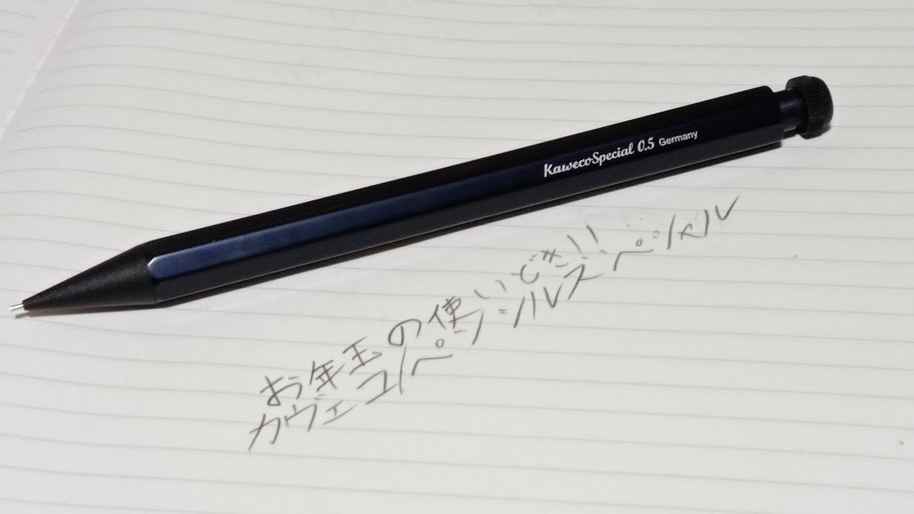 文房具》カヴェコ・ペンシルスペシャル0.5mmを語りたい【ゆっくり解説