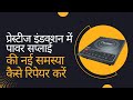 Prestige induction cooktop 16.0+ is dead || Power supply section new problem updated || #bajaj