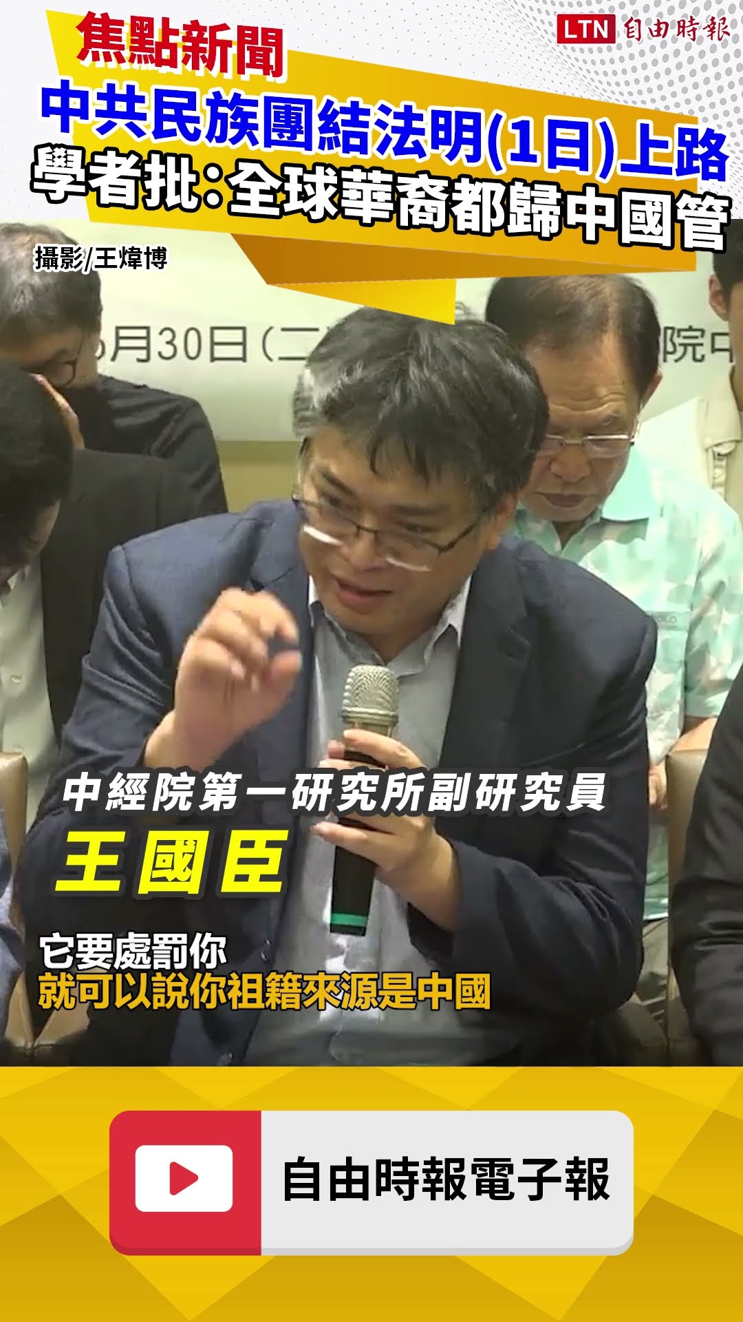 中共民族團結法明上路 學者批：全球華裔都歸中國管