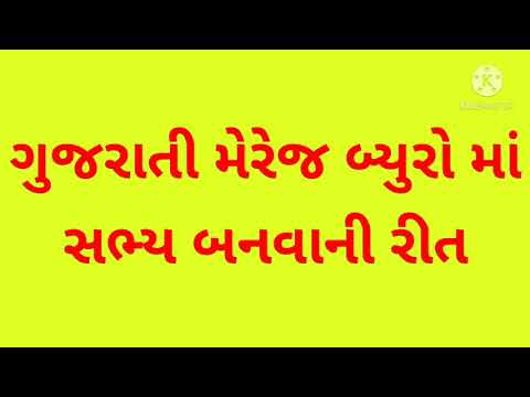 Free Gujarati marriage bureau | marriage bureaus | nri marriage | gujarati in usa | nri gujarati
