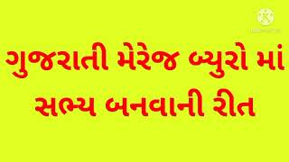 Free Gujarati marriage bureau | marriage bureaus | nri marriage | gujarati in usa | nri gujarati screenshot 4