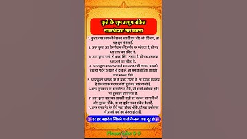 कुत्ते भी देते है शुभ अशुभ संकेत #pradeepmishra #vastushastra #shorts #mahadev #ram #hanuman