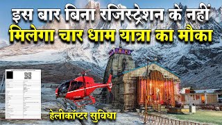 चार धाम यात्रा 2023: इस बार बिना QR Code के नहीं मिलेगी एंट्री | Kedarnath Online Registration 2023