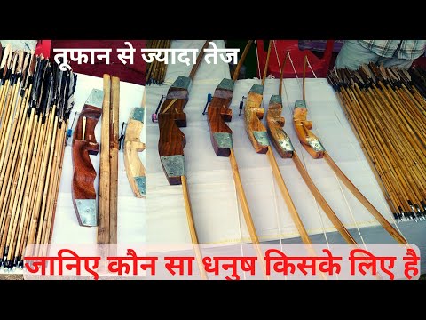 200m range/Powerful Bow & Arrow 4 Archery/राजस्थानी फोल्डिंग