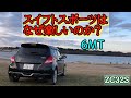 スイフトスポーツ 楽しい（ZC32S）