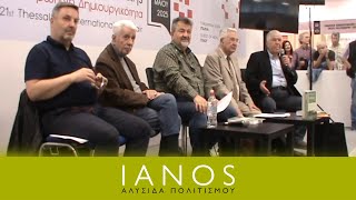 «Γεντί Κουλέ» | Σπύρος Κουζινόπουλος | Εκδόσεις IANOS | ΔΕΒΘ | IANOS